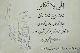 داغ شدن آخرین دست نوشته سردار سلیمانی در فضای مجازی