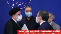 حضور زاکانی در هیئت دولت برای شهرداری بی‌تاثیر بوده است 