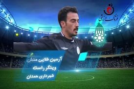 آرمین طلایی منش؛ بهترین وینگر راست هفته پنجم لیگ یک 