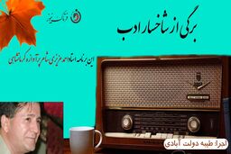 احمد عزیزی؛ شاعر پرآوازه و آیینی ایران