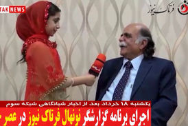  اجرای برنامه گزارشگر نونهال فرتاک نیوز در عصر جدید