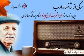 نگاهی گذرا به زندگینامه "پرتو کرمانشاهی" سعدی کٌردی سخن