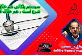 حواشی ایجاد شده پیرامون طرح پلکانی قاصدک در نظام سلامت