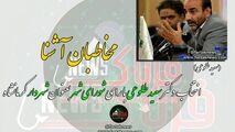 اختصاصی/ دل نگران ها، انتخاب شهردار و مناظره هایی که انجام نشد