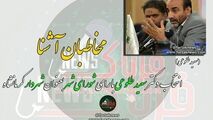 اختصاصی/ دل نگران ها، انتخاب شهردار و مناظره هایی که انجام نشد