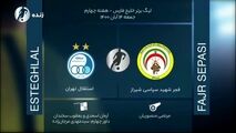 
نظرات کارشناسان داوری دیدار استقلال - فجرسپاسی
