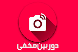 دوربین مخفی جالب ایرانی درباره یک تور صحرانوردی