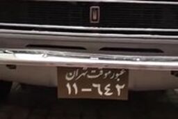 پیکان صفر کیلومتر؛ ۲۰۰ میلیون تومان!