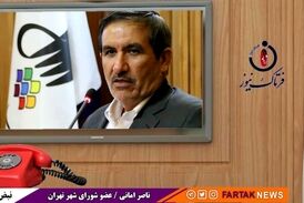 دفاع تمام قد ناصرامانی از کارکنان شهرداری تهران: باید به وضعیت معیشتی آنها توجه شود 