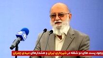 پست‌های دو شغله در شهرداری صدای مهدی چمران را در آورد 