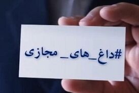 از ماجرای عکس جنجالی آقای شهردار تا واکنش شبکه های آمریکایی به توقیف نفت کش انگلیسی توسط ایران 