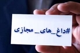 از ماجرای عکس جنجالی آقای شهردار تا واکنش شبکه های آمریکایی به توقیف نفت کش انگلیسی توسط ایران 