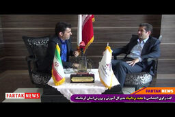 با مجید یزدانپناه از کمک رسانی به سیل زدگان تا ورزش در آموزش و پرورش