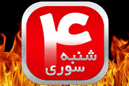 یک لحظه صدای ترقه، یک عمر درد معلولیت!