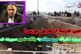 پروژه اطراف برج میلادبعد از چند سال بلاتکلیفی به بانک شهر سپرده شد/ تامین مالی از بورس!