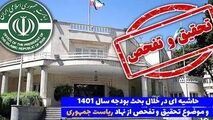تحقیق و تفحص از نهاد ریاست جمهوری/ آیا نهاوندیان تخلفی انجام داده است؟ 