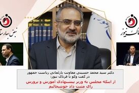 خوشحالیم که مجلس به وزیر پیشنهادی آموزش و پرورش رای اعتماد داد 