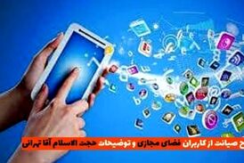 طرح صیانت از فضای مجازی و توضیحات رئیس کمیسیون فرهنگی مجلس شورای اسلامی 