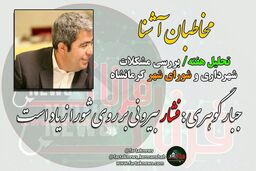 از معارفه پر حاشیه شهردار تا جلسه استاندار با احزاب اصلاح طلب