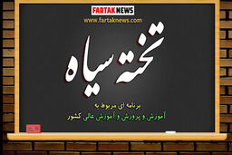 از اشتباه محاسبه بودجه رتبه بندی معلمان تا تغییر بانک فرهنگیان در دوران بازنشستگی
