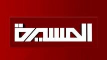 پخش زنده راهپیمایی ۲۲ بهمن در شبکه المسیره یمن + فیلم