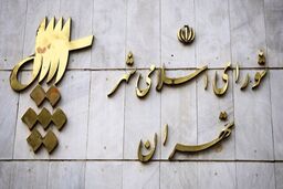 دلیل تغییرنام خیابان 
