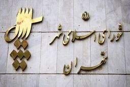دلیل تغییرنام خیابان 