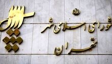 دلیل تغییرنام خیابان "بیستون" از زبان سخنگوی شورای شهر تهران