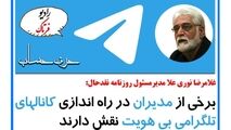 گرایش در خیلی از اوقات بیشتر به سمت شیادها می باشد
