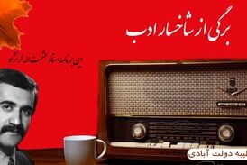 برگی از شاخسار ادب/ با معرفی زنده یاد "حشمت الله لر نژاد"
