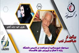 سیدجواد شهرستانی؛ از مساعدت در تاسیس دانشگاه رازی تا اصلاح و بازپیرایی بلوار طاقبستان