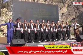 رقص بسیار زیبای کوردی در مراسم افتتاحیه کرمانشاه پایتخت آیین های نوروزی