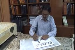 هنرنمایی خطاط اهل تسنن هند برای امام علی (ع) 