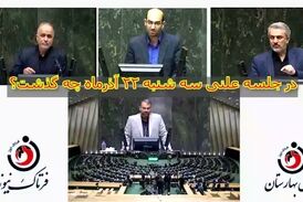 در جلسه علنی سه شنبه 22 آذر مجلس چه گذشت؟ 