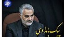 بررسی اقتدار و افتخارآفرینی‌های شهید قاسم سلیمانی