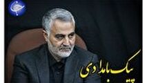 بررسی اقتدار و افتخارآفرینی‌های شهید قاسم سلیمانی
