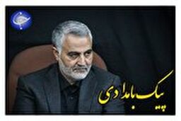بررسی اقتدار و افتخارآفرینی‌های شهید قاسم سلیمانی