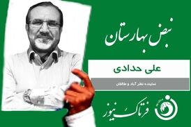 کارت سبز هفته به علی حدادی نماینده ساوجبلاغ، نظرآباد وطالقان 