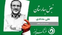کارت سبز هفته به علی حدادی نماینده ساوجبلاغ، نظرآباد وطالقان 