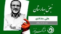 کارت سبز هفته به علی حدادی نماینده ساوجبلاغ، نظرآباد وطالقان 