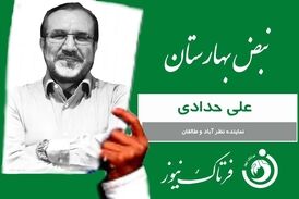 کارت سبز هفته به علی حدادی نماینده ساوجبلاغ، نظرآباد وطالقان 