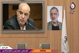 دفاع تمام قد نمایندگان مجلس شورای اسلامی تهران از انتخاب زکانی بعنوان شهردار 