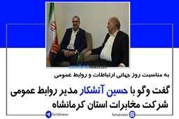 ارتباط بسیار مناسبی بین شرکت مخابرات و رسانه ها وجود دارد