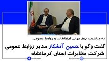 ارتباط بسیار مناسبی بین شرکت مخابرات و رسانه ها وجود دارد