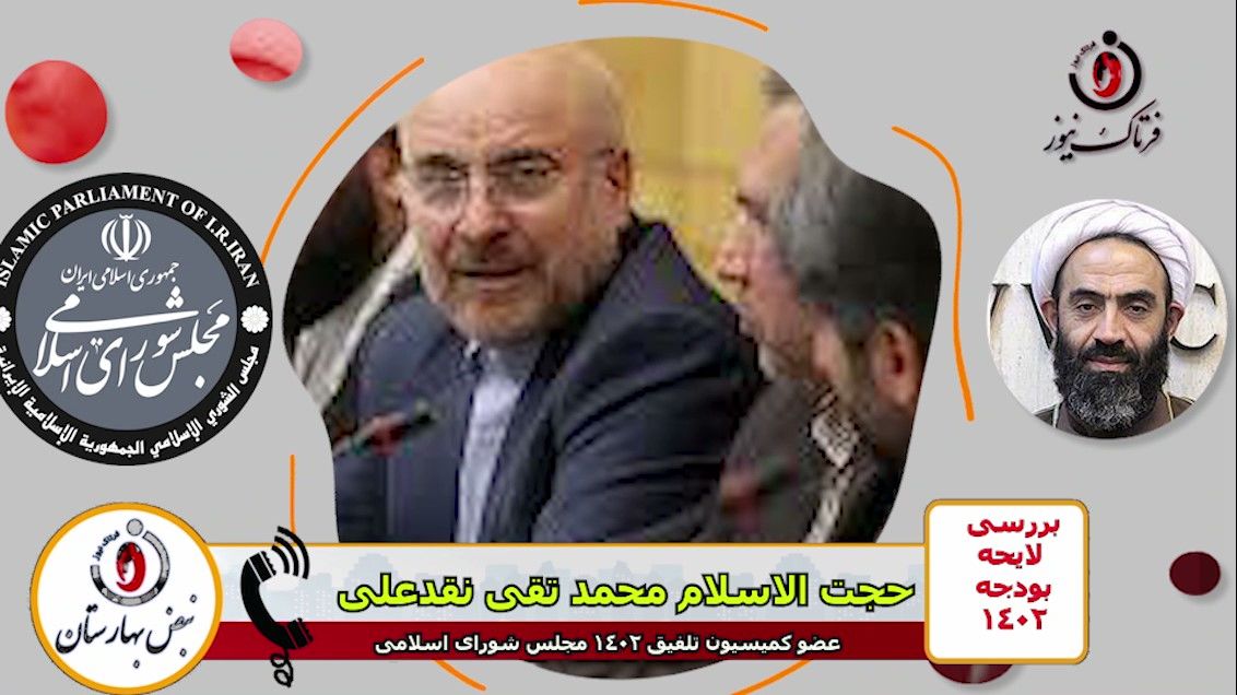 حضور قالیباف در کمیسیون تلفیق/ در جلسه چه گذشت؟+فایل صوتی
