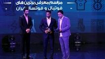 پایان مراسم انتخاب بهترین های لیگ هجدهم