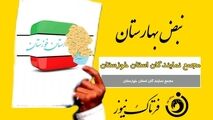 مجمع نمایندگان خوزستان برای دومین بار کارت زرد گرفت 