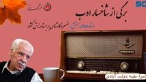 
عطاالله بهمنش؛ گزارشگر بی‌همتا و مفسر کاربلد ورزش ایران