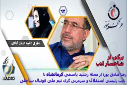 اختصاصی/ رضا صادق‌پور؛ از محله رشید یاسمی تا نایب رئیسی باشگاه استقلال 