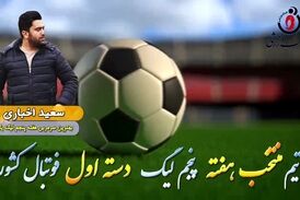 سعید اخباری؛ بهترین مربی هفته پنجم لیگ یک 